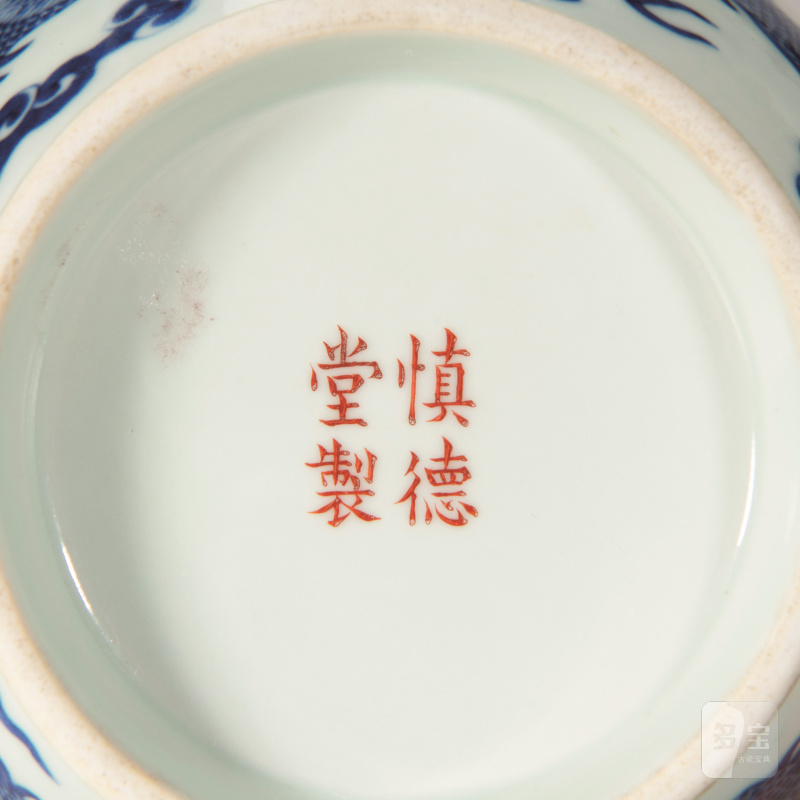 清道光 “慎德堂制”青花六龙纹瓶 - 图4